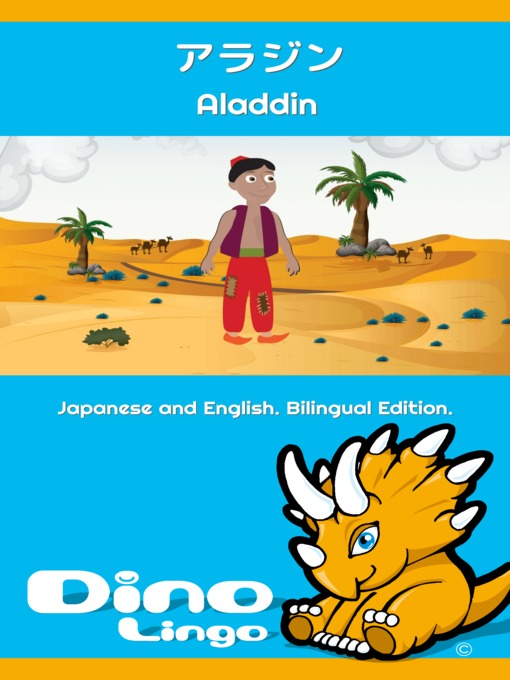 Title details for アラジン / Aladdin by Dino Lingo - Available